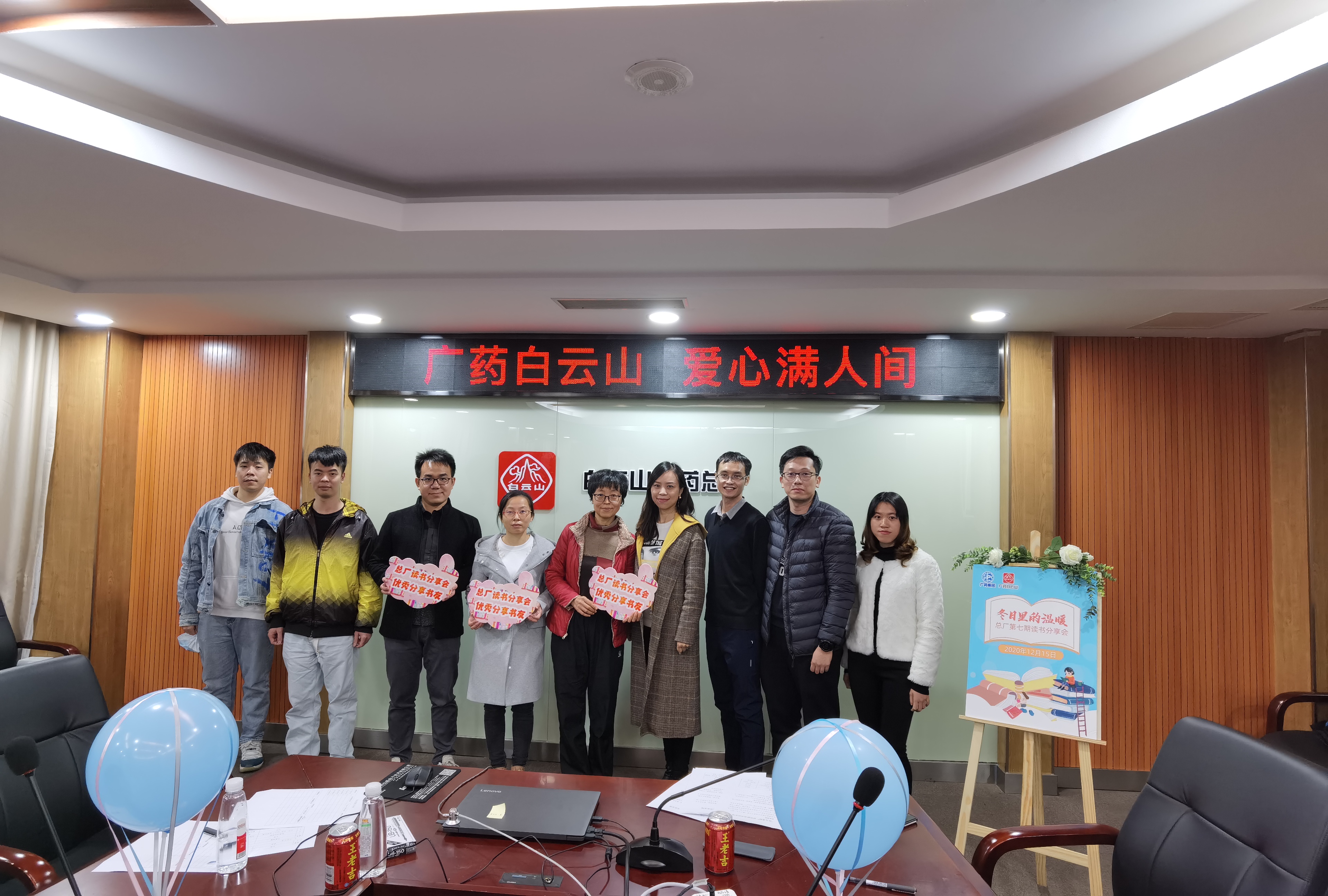 冬日里的溫暖——白云山制藥總廠舉辦第七期讀書分享會