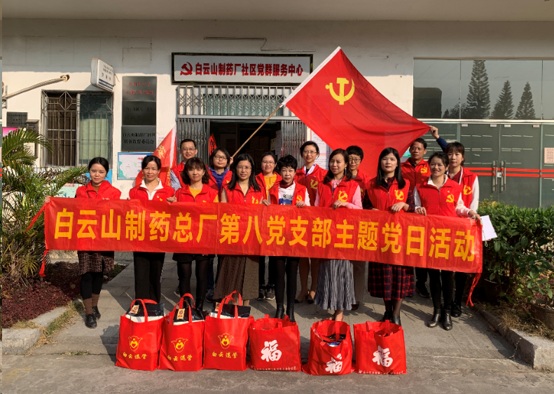 迎新春 送關(guān)懷 暖人心——第八黨支部主題黨日活動(dòng)