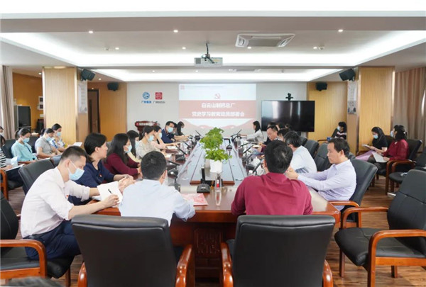 白云山制藥總廠黨委召開(kāi)黨史學(xué)習(xí)教育動(dòng)員部署會(huì)