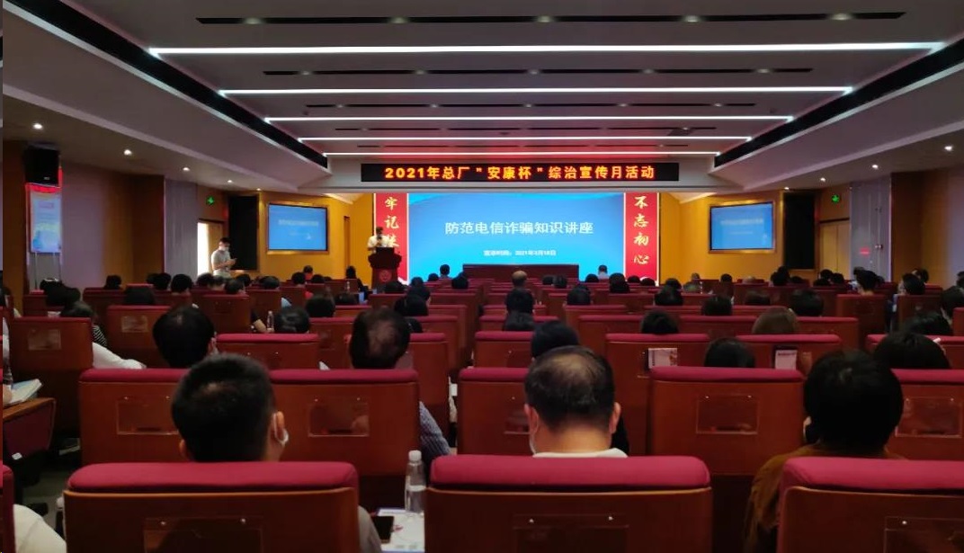 凝心聚力共筑平安——白云山制藥總廠深入開展綜治宣傳月活動