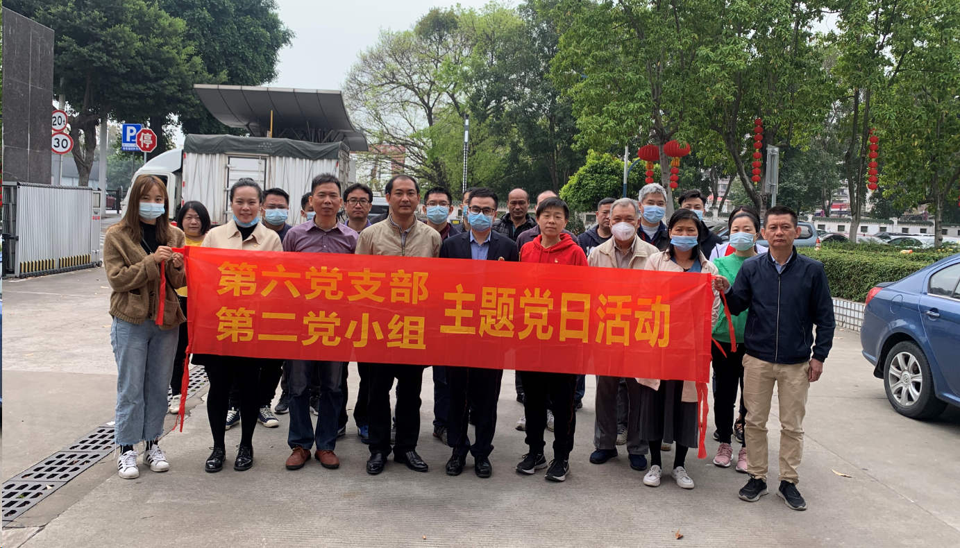 隱患險于明火 防范勝于救災 責任重于泰山——第六黨支部第二黨小組主題黨日活動