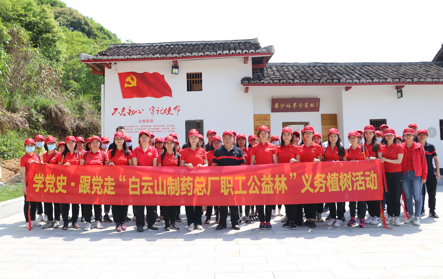 白云山制藥總廠組織開展學黨史 · 跟黨走義務植樹活動