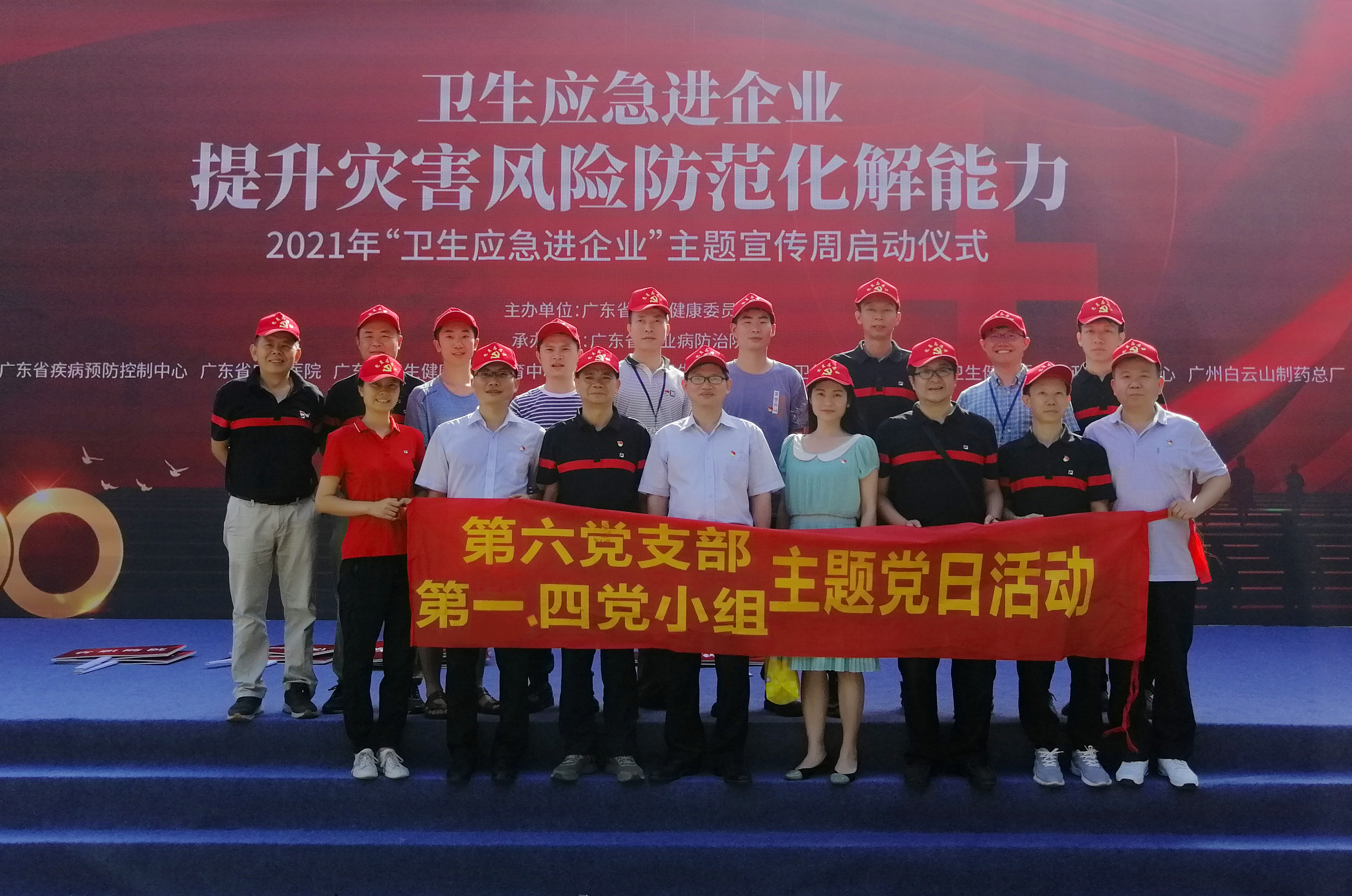 衛(wèi)生應(yīng)急進(jìn)企業(yè)，安全和諧伴我行——第六黨支部第一、四黨小組主題黨日活動(dòng)