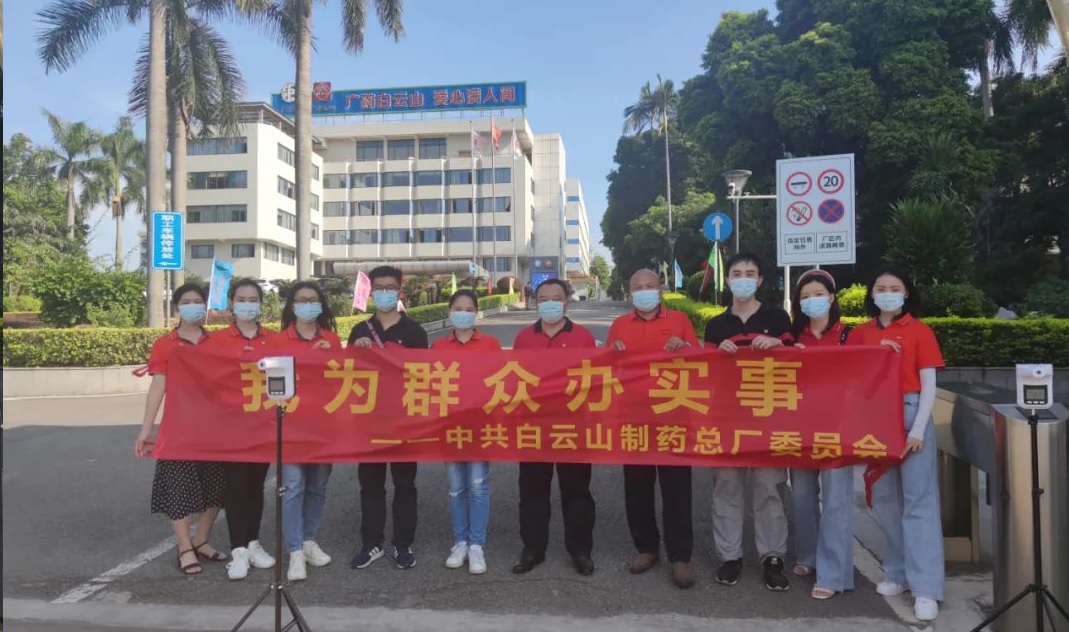 我以我行踐初心——白云山制藥總廠抗疫防疫工作紀實