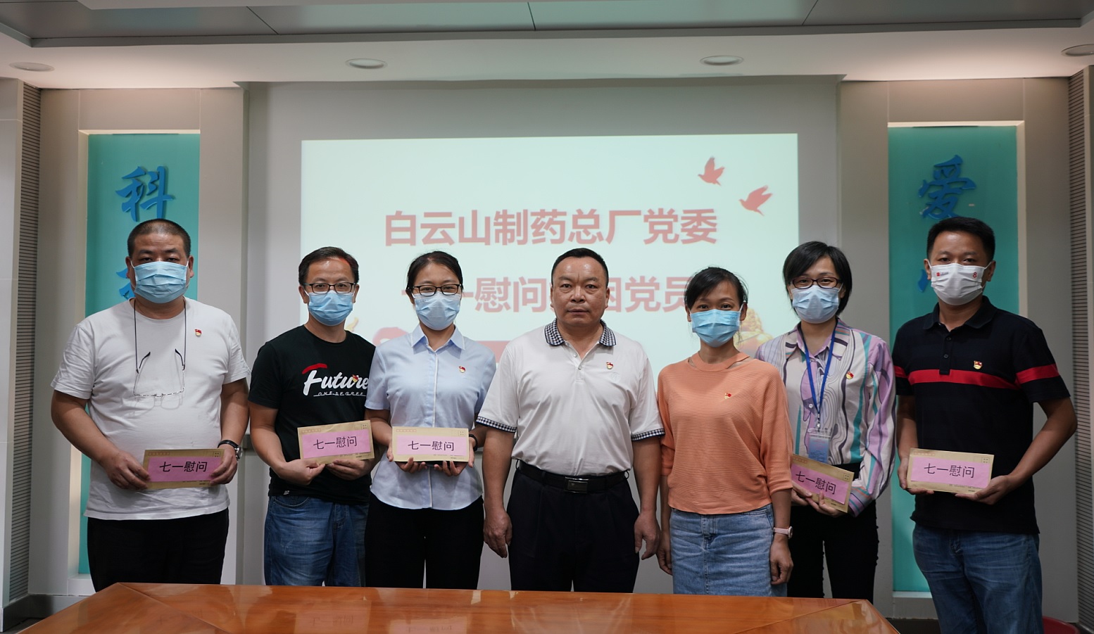 送關(guān)懷 暖人心——白云山制藥總廠黨委開展“七一”慰問(wèn)病困黨員工作