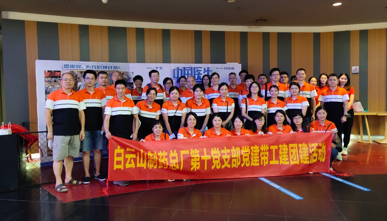 一顆赤誠(chéng)之心，照亮紅色中國(guó)——記第十黨支部主題黨日活動(dòng)觀看愛(ài)國(guó)主題電影《革命者》