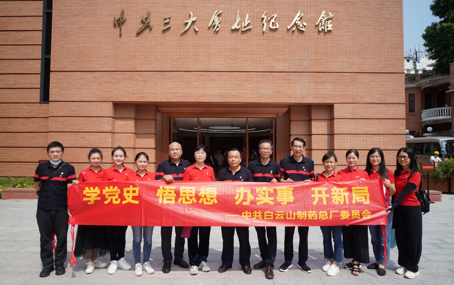 學(xué)思踐悟多措并舉 黨史學(xué)習(xí)教育走深走實(shí)——白云山制藥總廠第五黨支部深入開展黨史學(xué)習(xí)教育