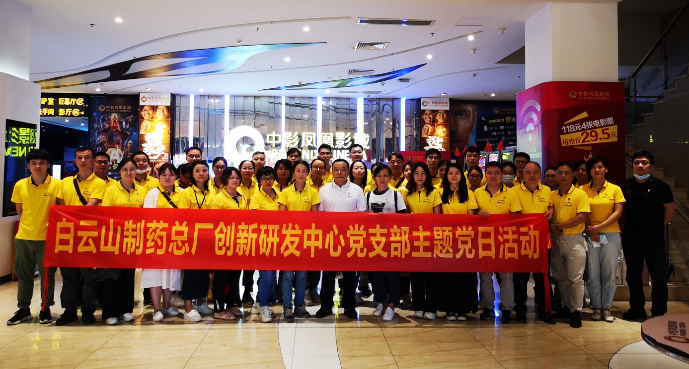 緬懷革命先烈  汲取精神力量——?jiǎng)?chuàng)新研發(fā)中心黨支部觀看電影《長(zhǎng)津湖》