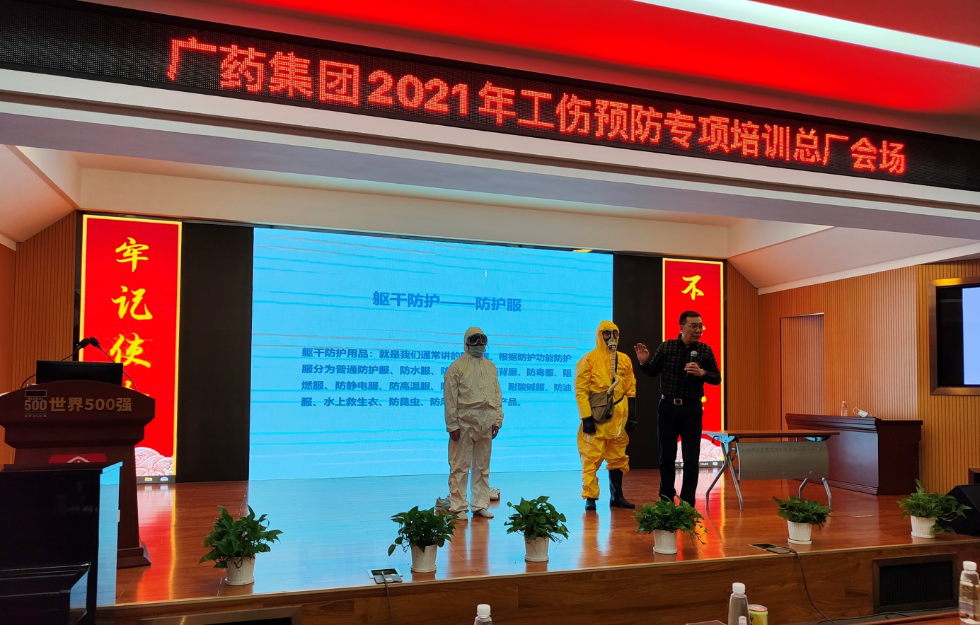 白云山制藥總廠成功舉辦2021年工傷預(yù)防專項(xiàng)培訓(xùn)