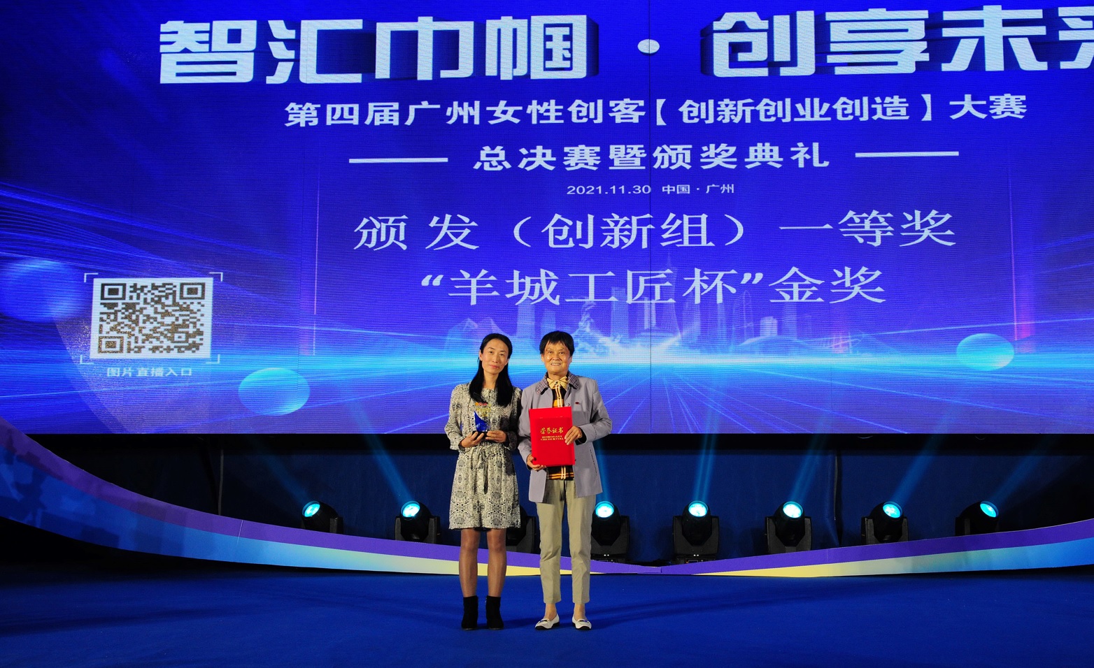 巔峰對(duì)決 勇立潮頭 —— 白云山制藥總廠榮獲第四屆廣州女性創(chuàng)客（創(chuàng)新創(chuàng)業(yè)創(chuàng)造）大賽創(chuàng)新組一等獎(jiǎng)