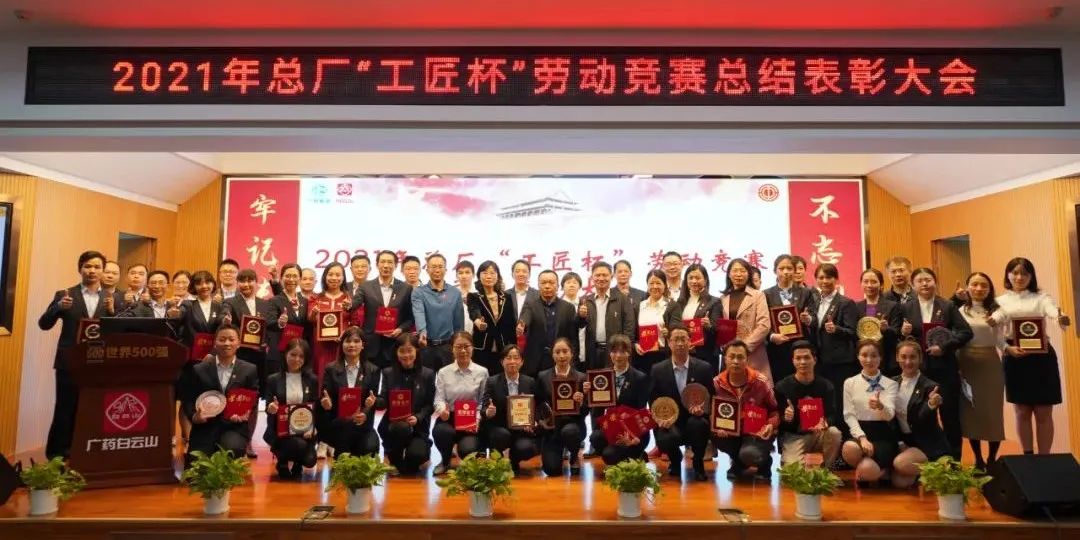 提質(zhì)增效“加速度” 砥礪奮戰(zhàn)“十四五”——總廠工會(huì)2021年“工匠杯”勞動(dòng)競(jìng)賽總結(jié)表彰大會(huì)順利召開