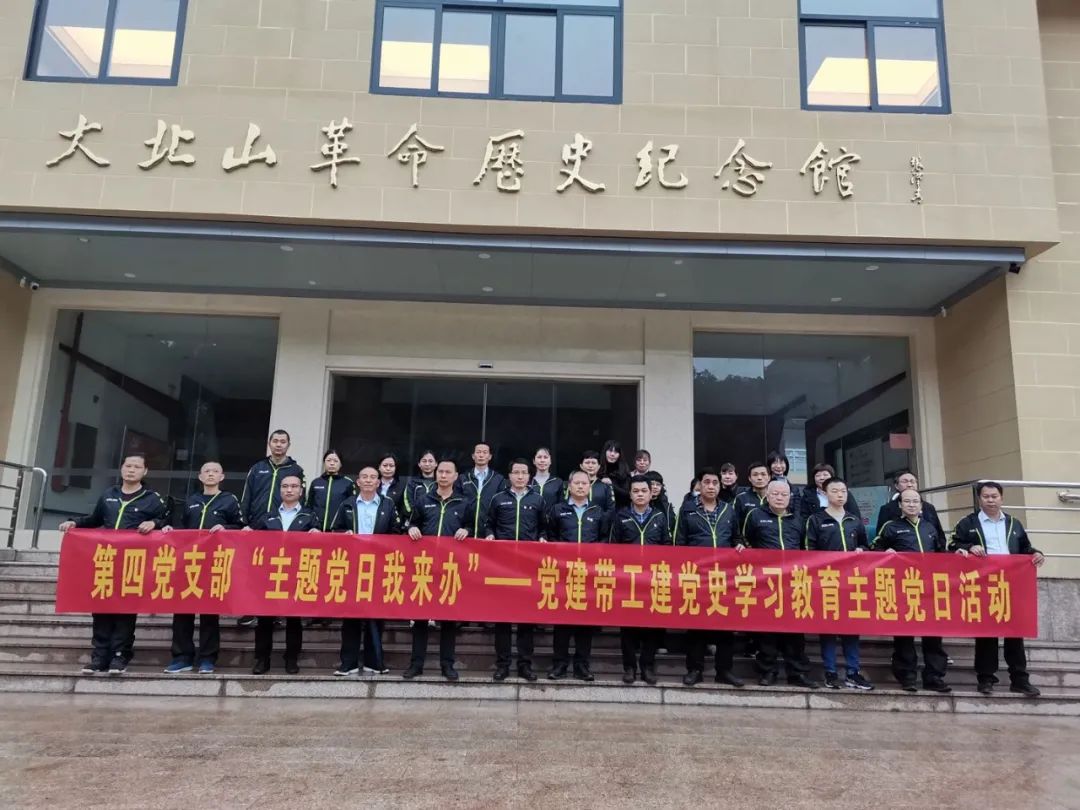 主題黨日我來辦 | 第四黨支部開展黨建帶工建黨史學(xué)習(xí)教育主題黨日活動(dòng)