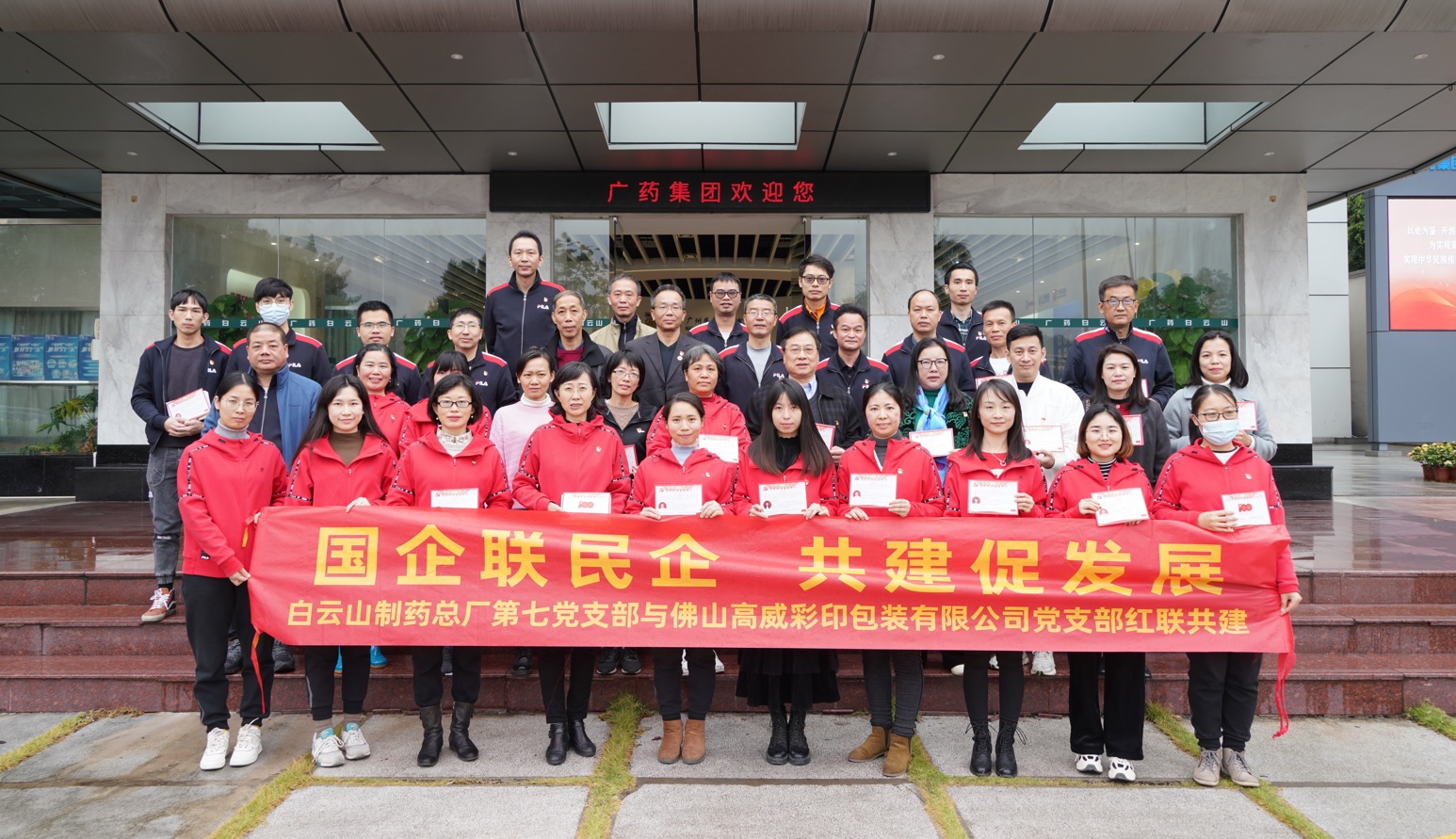 國企聯(lián)民企 共建促發(fā)展——總廠第七黨支部與佛山高威包裝彩印有限公司黨支部開展紅聯(lián)共建主題黨日活動