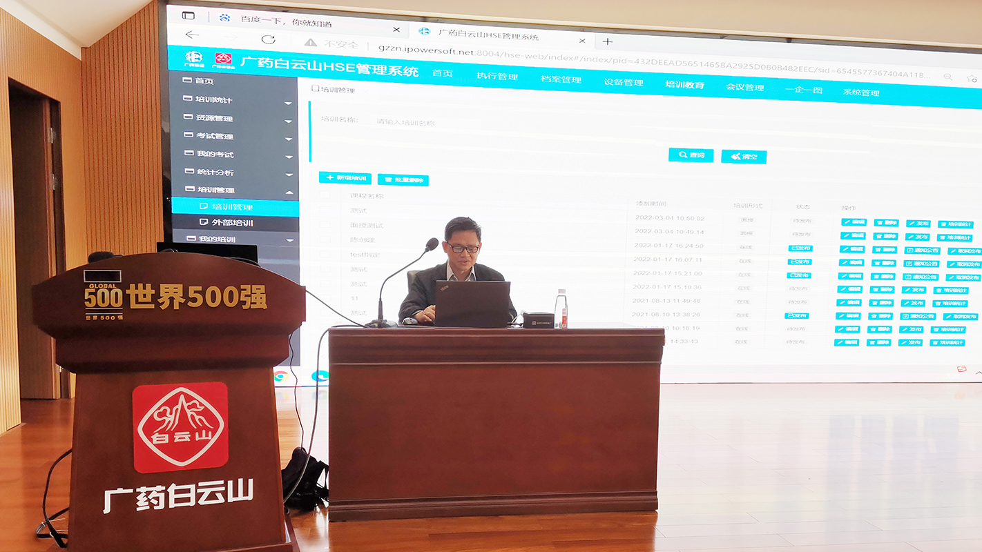 總廠開展HSE管理系統(tǒng)使用培訓(xùn)