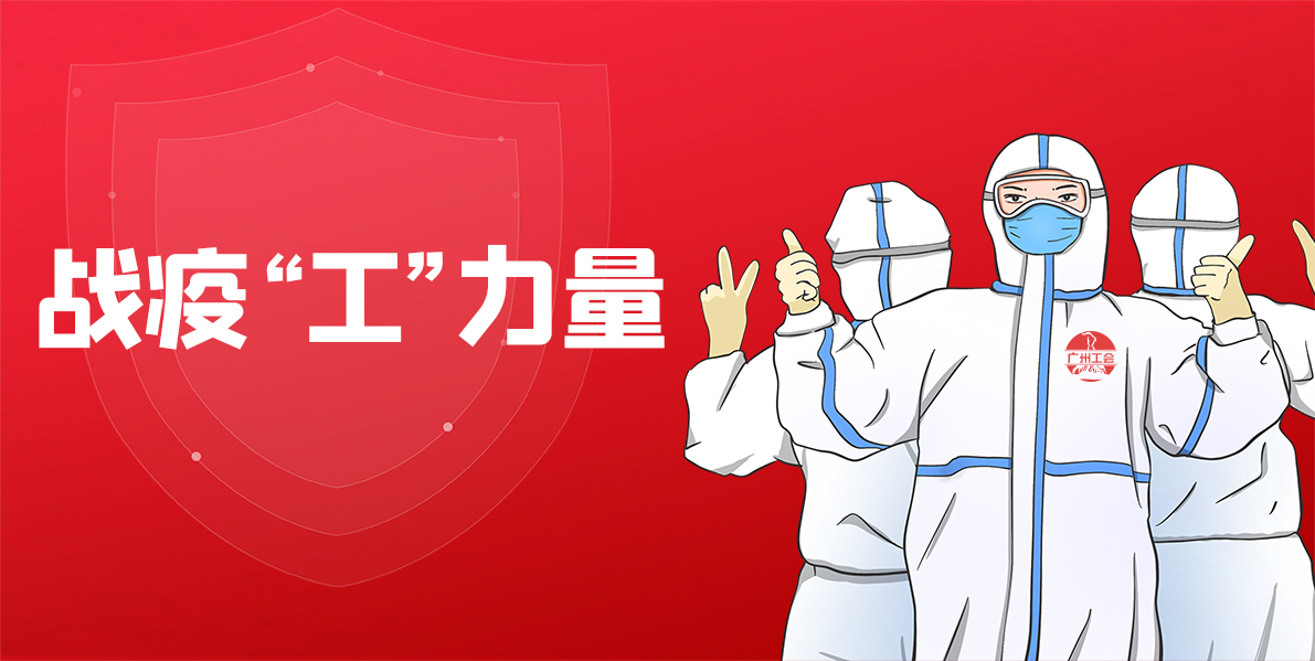 用心抗疫丨總廠工會(huì)多措并舉抗疫情，團(tuán)結(jié)職工顯擔(dān)當(dāng)！