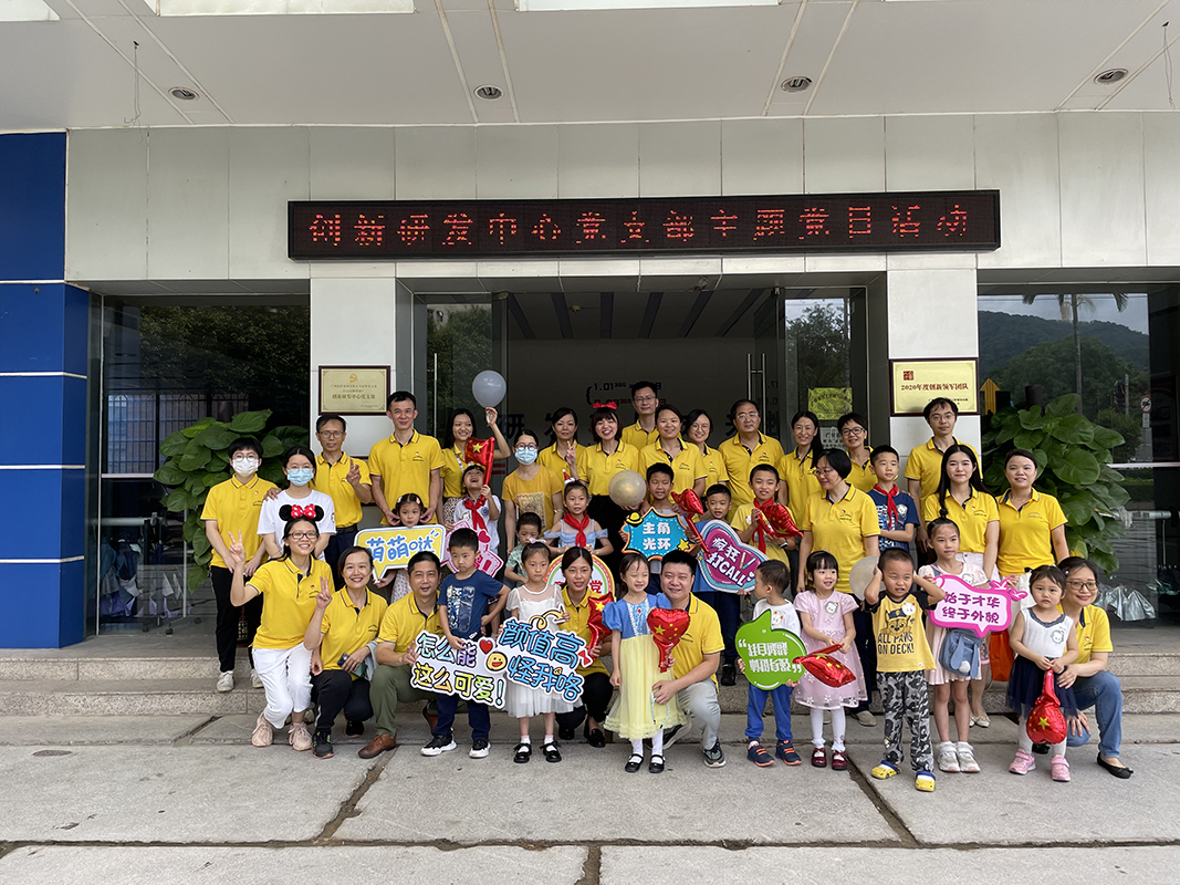 傳承紅色基因 領(lǐng)略科研魅力——創(chuàng)新研發(fā)中心黨支部主題黨日活動暨親子活動