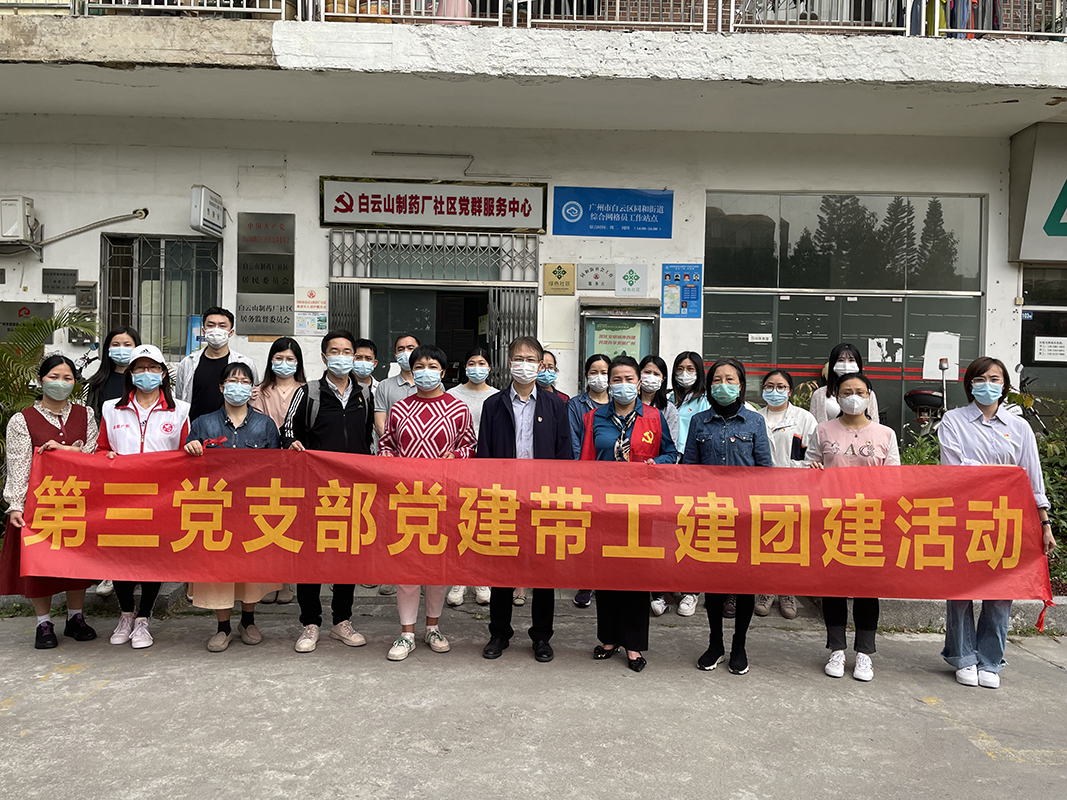 學習雷鋒精神 踐行初心使命——第三黨支部開展黨建帶工建團建主題黨日活動