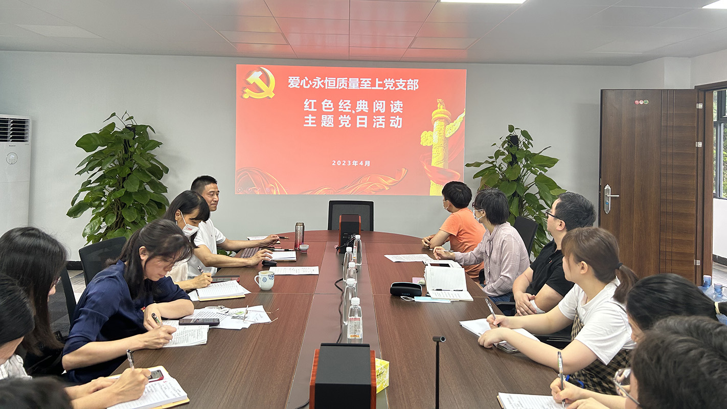 讀時代經(jīng)典，建書香國企——愛心永恒質(zhì)量至上黨支部開展紅色經(jīng)典主題閱讀主題黨日活動