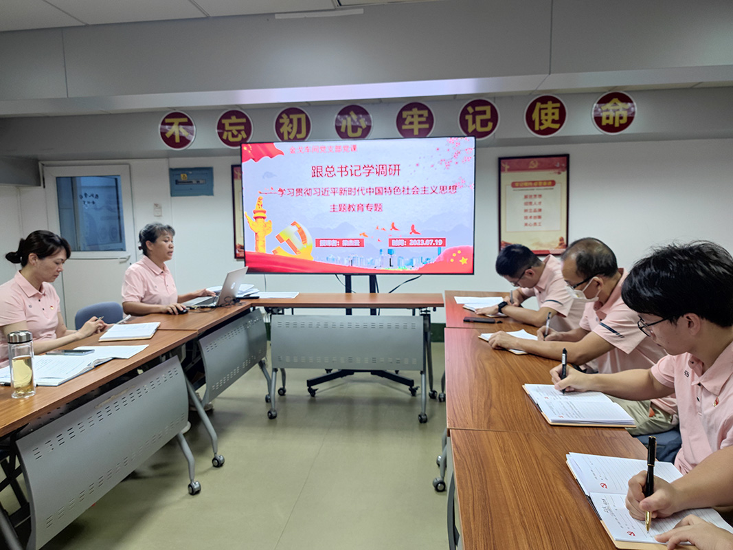 《跟總書記學調(diào)研》——金戈車間黨支部開展主題教育專題黨課學習