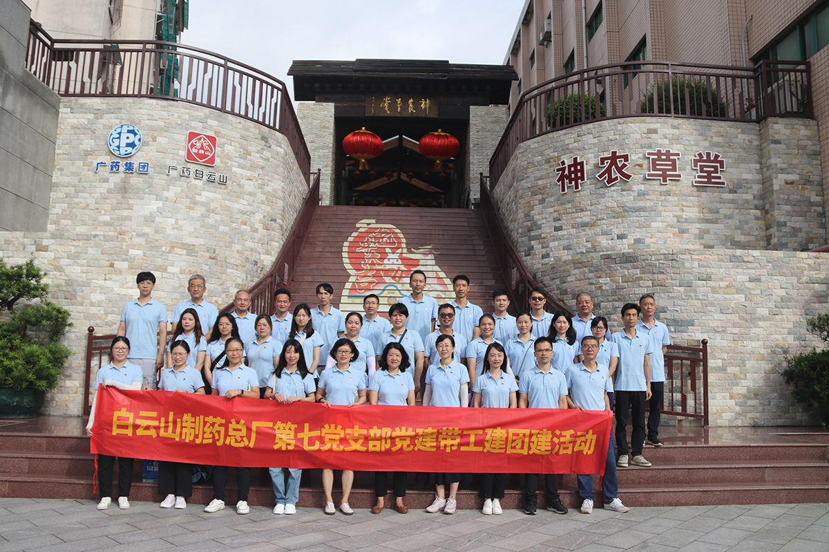 感受中醫(yī)藥魅力，傳承清廉之風——總廠第七黨支部到神農(nóng)草堂參觀學習