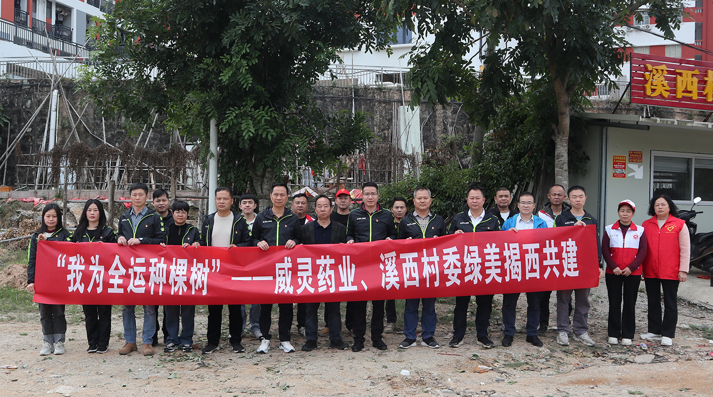 “黨旗飄揚映初心，綠意盎然踐使命” ——總廠第四黨支部聯(lián)合溪西村委開展"綠美揭西"植樹共建活動