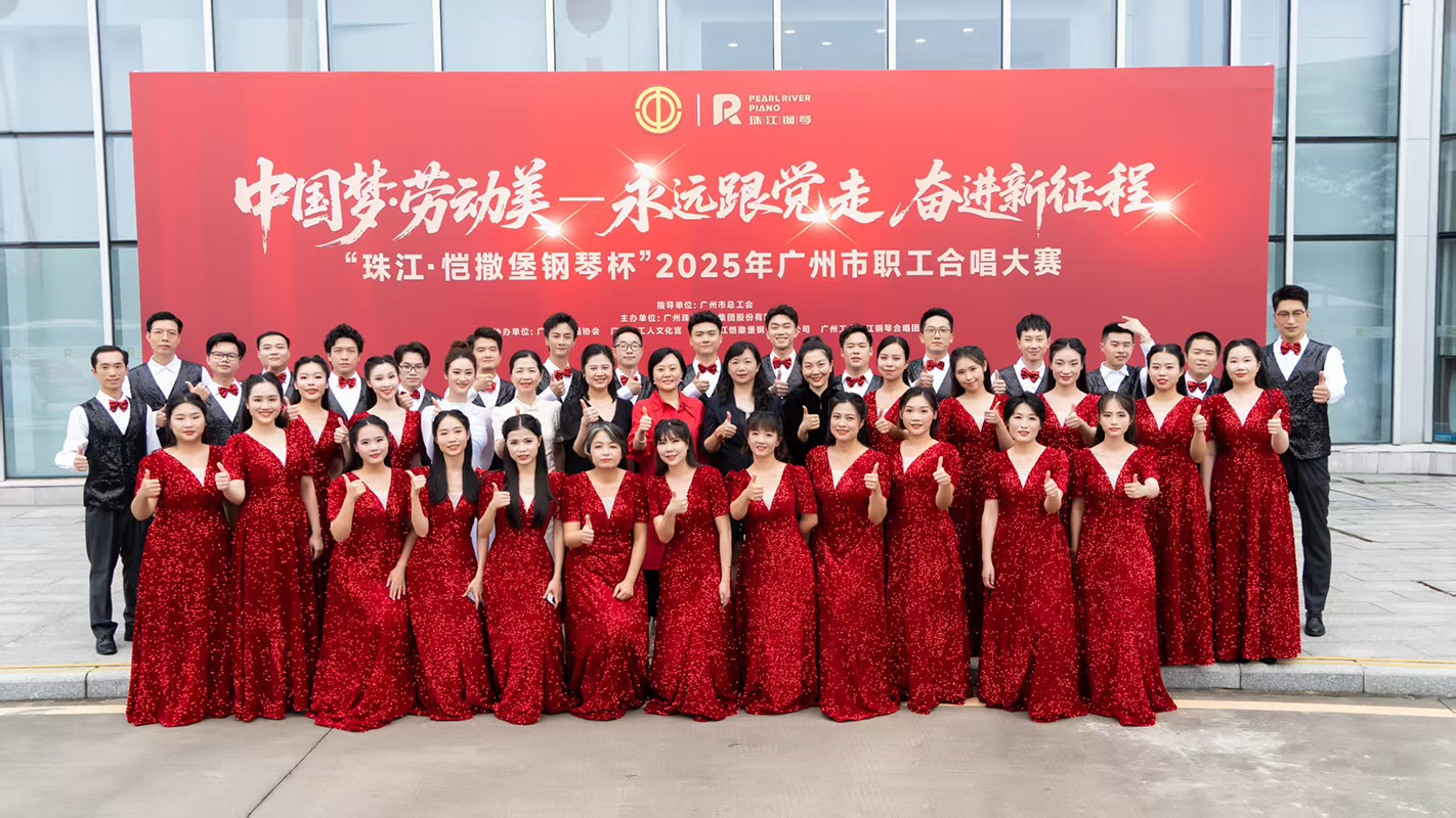 白云山制藥總廠合唱團在2025年廣州市職工合唱大賽中斬獲銅獎、網(wǎng)絡(luò)最佳人氣獎、優(yōu)秀組織者獎！