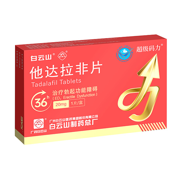 他達(dá)拉非片