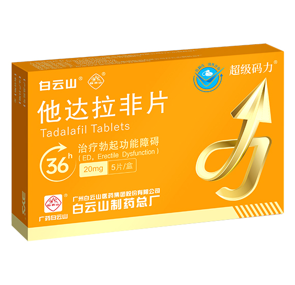 他達(dá)拉非片