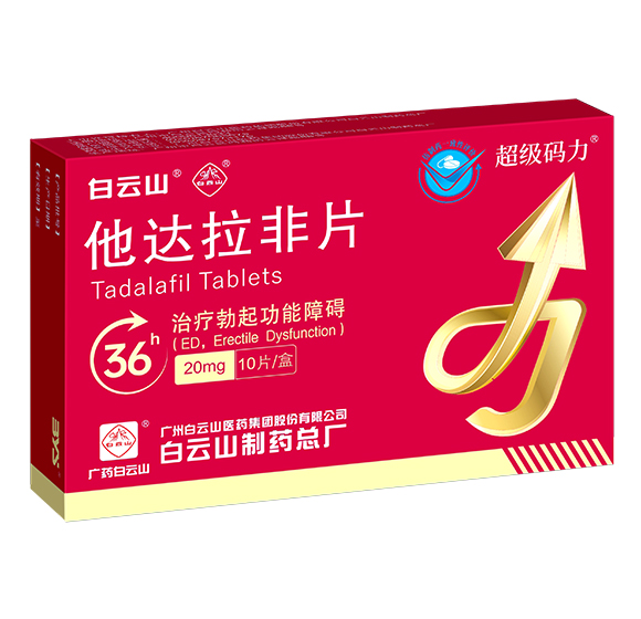 他達(dá)拉非片