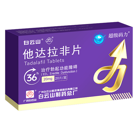 他達(dá)拉非片