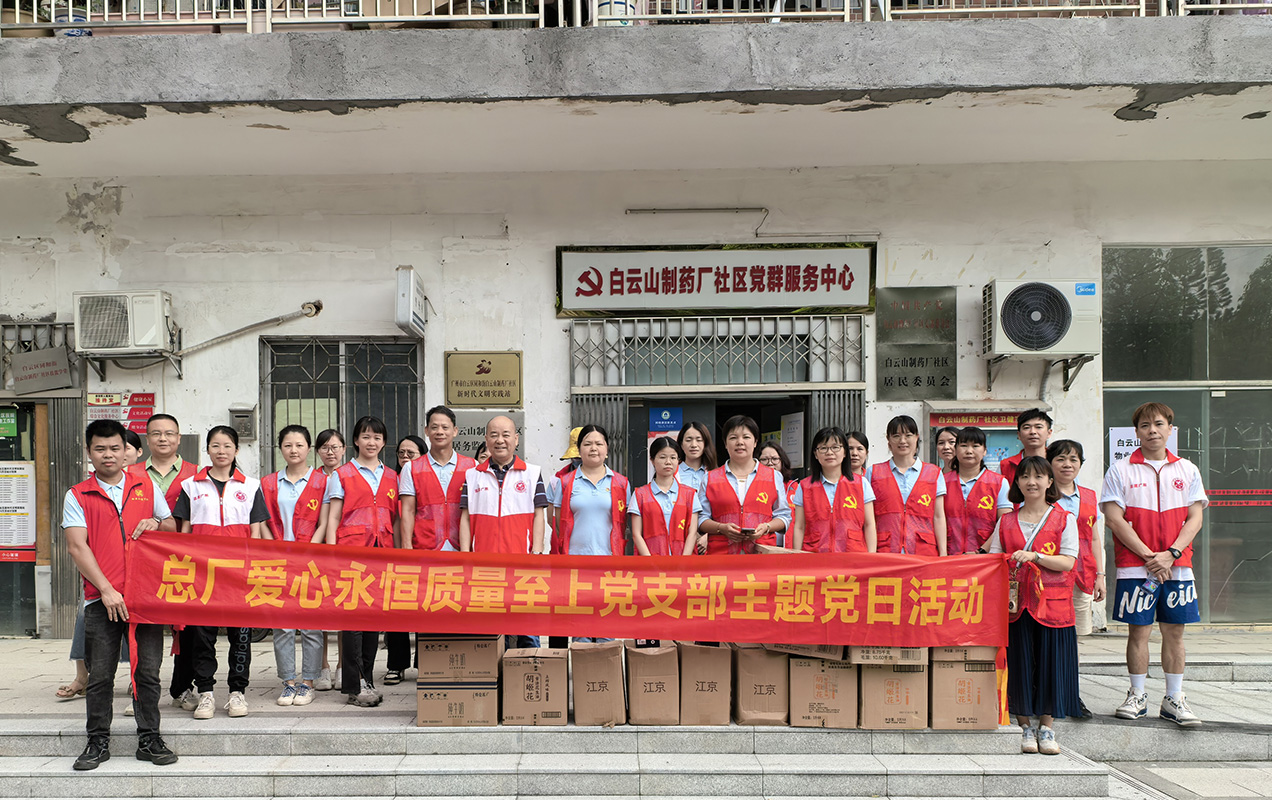 歲月映初心，七一暖黨情——愛心永恒質(zhì)量至上黨支部開展慰問老黨員活動