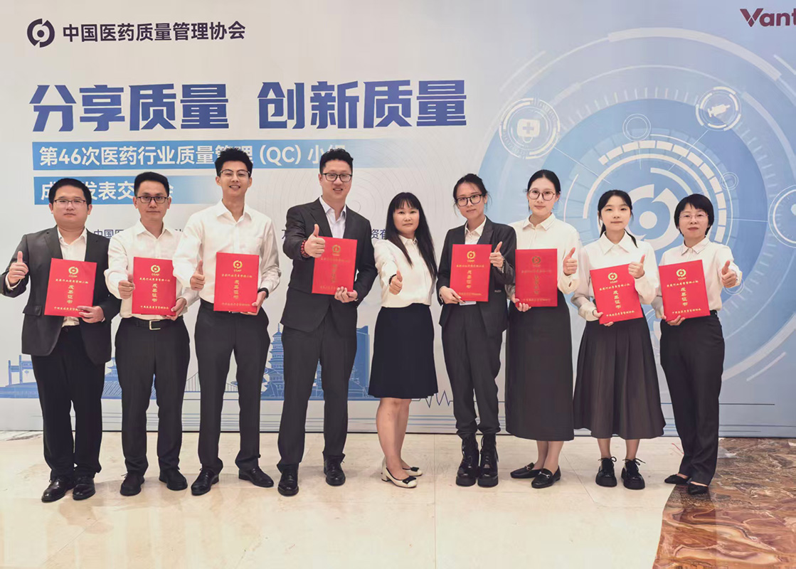 分享質(zhì)量 創(chuàng)新質(zhì)量——白云山制藥總廠多項QC成果獲得第46次全國醫(yī)藥行業(yè)QC發(fā)表一等獎