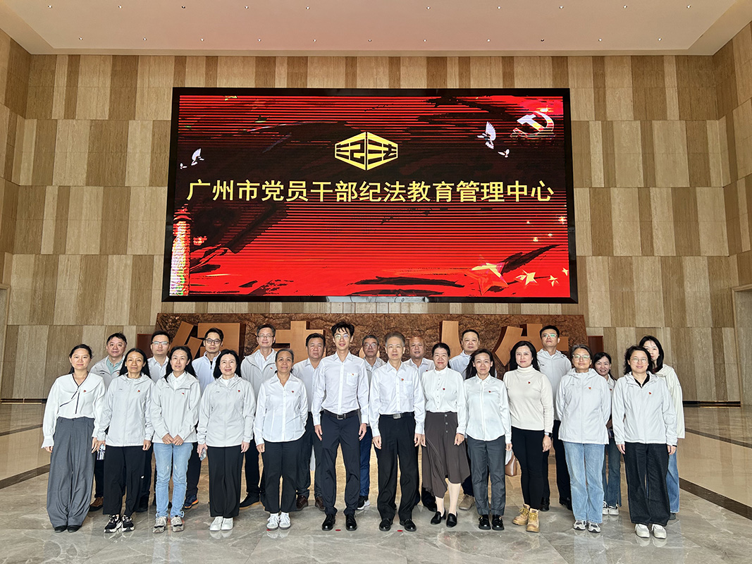 總廠紀委組織參觀廣州市黨員干部紀法教育基地