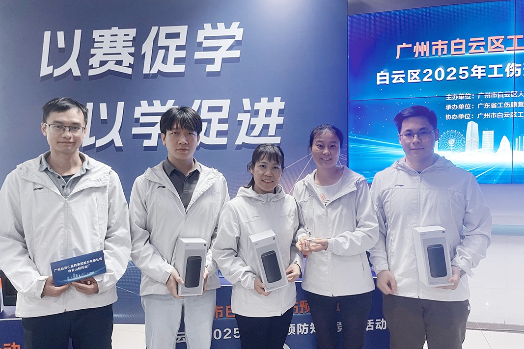 以賽促學(xué)強(qiáng)技能 筑牢安全防護(hù)線——白云山制藥總廠在白云區(qū)工傷預(yù)防知識(shí)競(jìng)賽中榮獲二等獎(jiǎng)