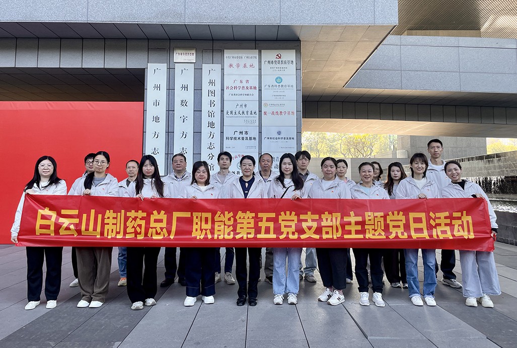 銘記抗戰(zhàn)史 砥礪奮進(jìn)志——總廠職能第五黨支部赴廣州市地方志館開展主題黨日活動(dòng)