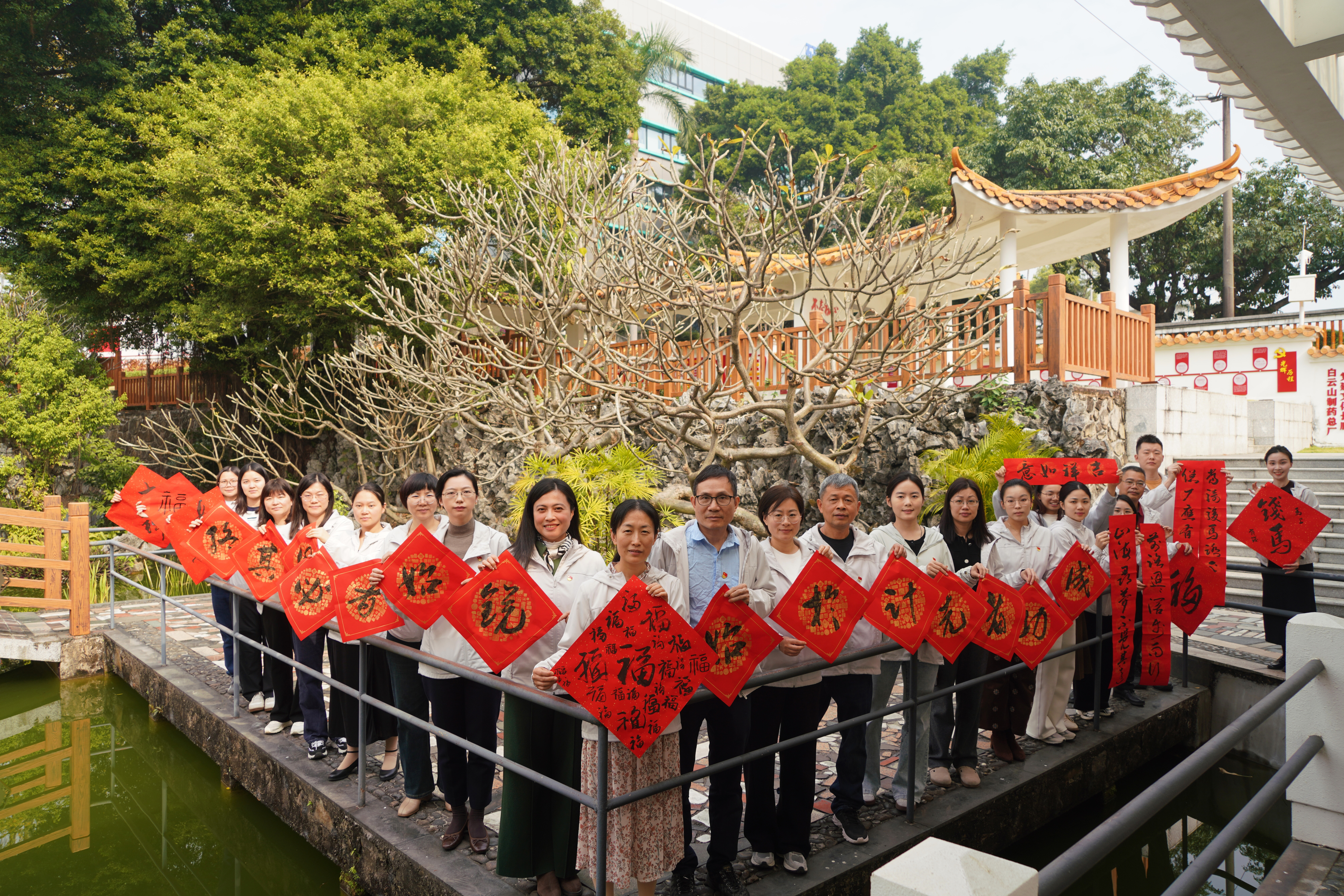 學(xué)賀詞強(qiáng)信念 揮翰墨迎“馬”年——白云山制藥總廠職能第一黨支部開展“揮春迎新”主題黨日活動