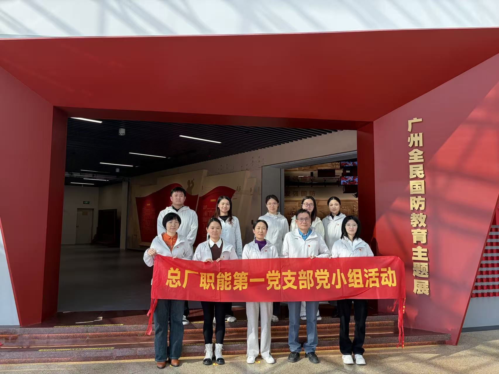 強(qiáng)國(guó)防意識(shí) 傳英雄薪火——職能第一支部赴廣州市國(guó)防教育中心開(kāi)展參觀(guān)學(xué)習(xí)