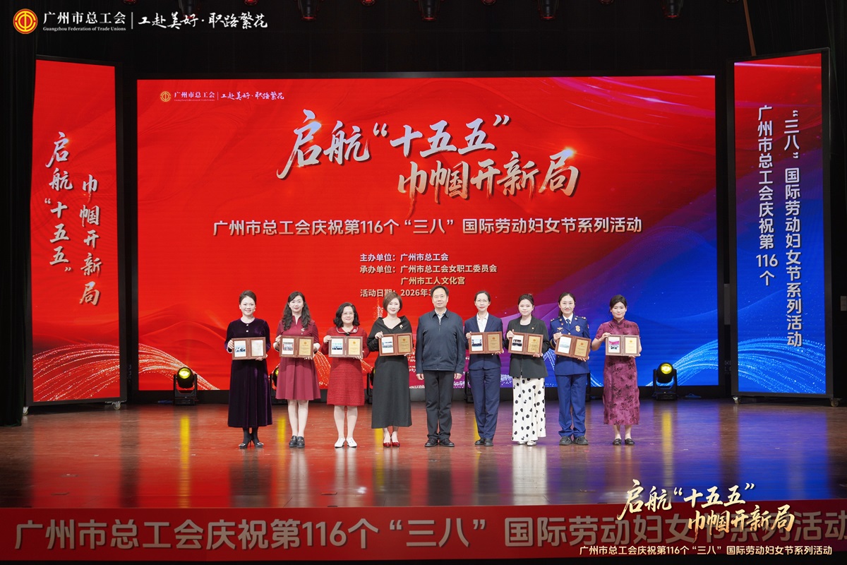 五力并舉綻芳華 巾幗建功顯擔(dān)當(dāng)——白云山制藥總廠女職委榮獲廣州市“五力”女職工組織