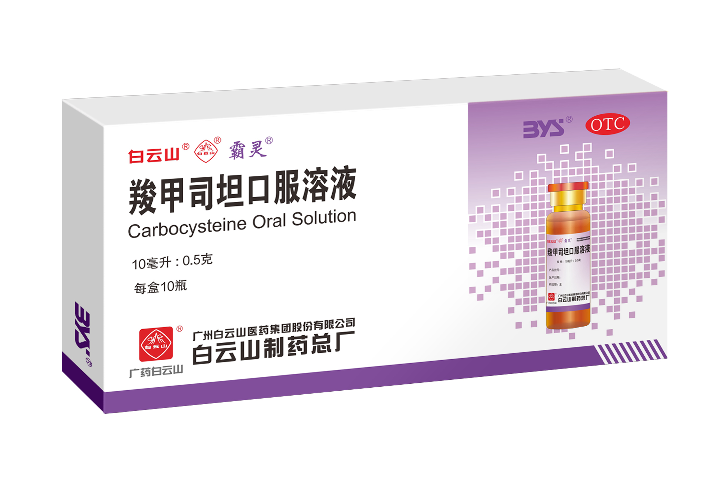 喜訊！白云山制藥總廠羧甲司坦口服溶液成功注冊澳門成藥 大灣區(qū)醫(yī)藥布局再添新成果